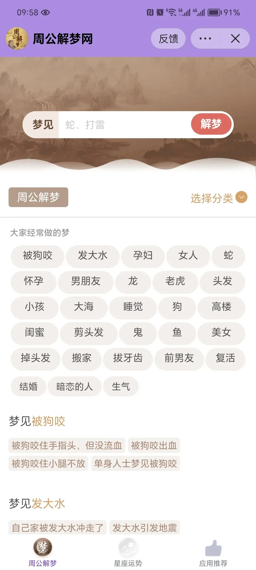 周公解梦大全查询网,解读梦境,探寻内心世界插图 周公解梦大全查询网,解读梦境,探寻内心世界插图