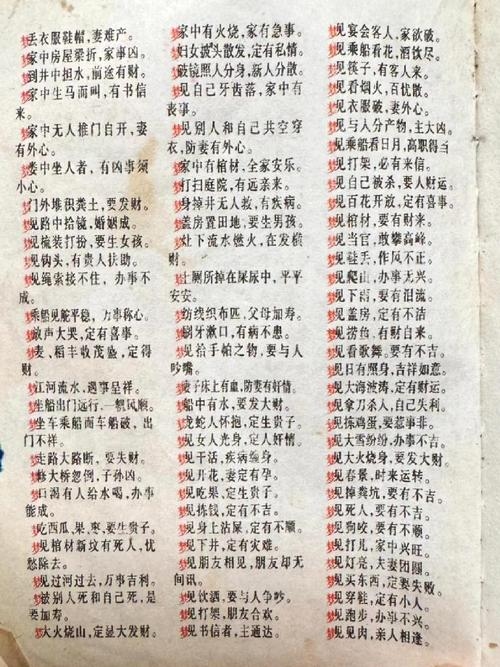 周公解梦大全免费版解梦插图