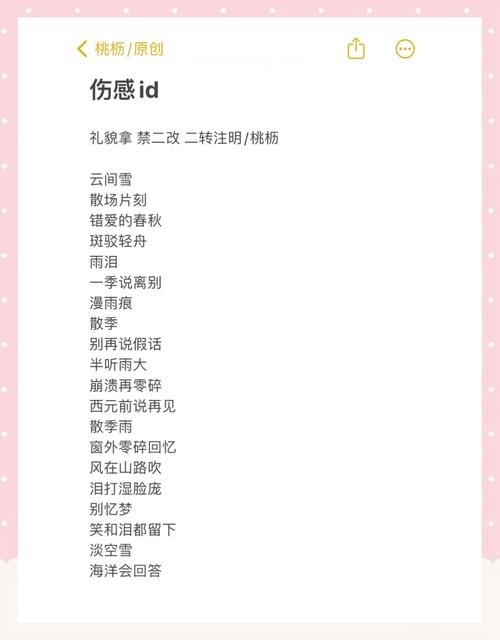 在个性伤感名字中寻觅情感的共鸣插图