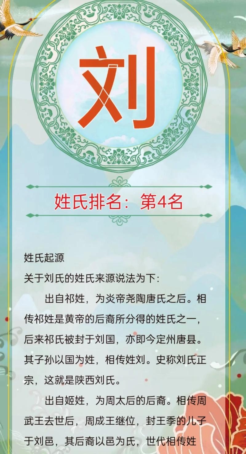 知根知底，探寻刘姓的源远流长与文化底蕴插图