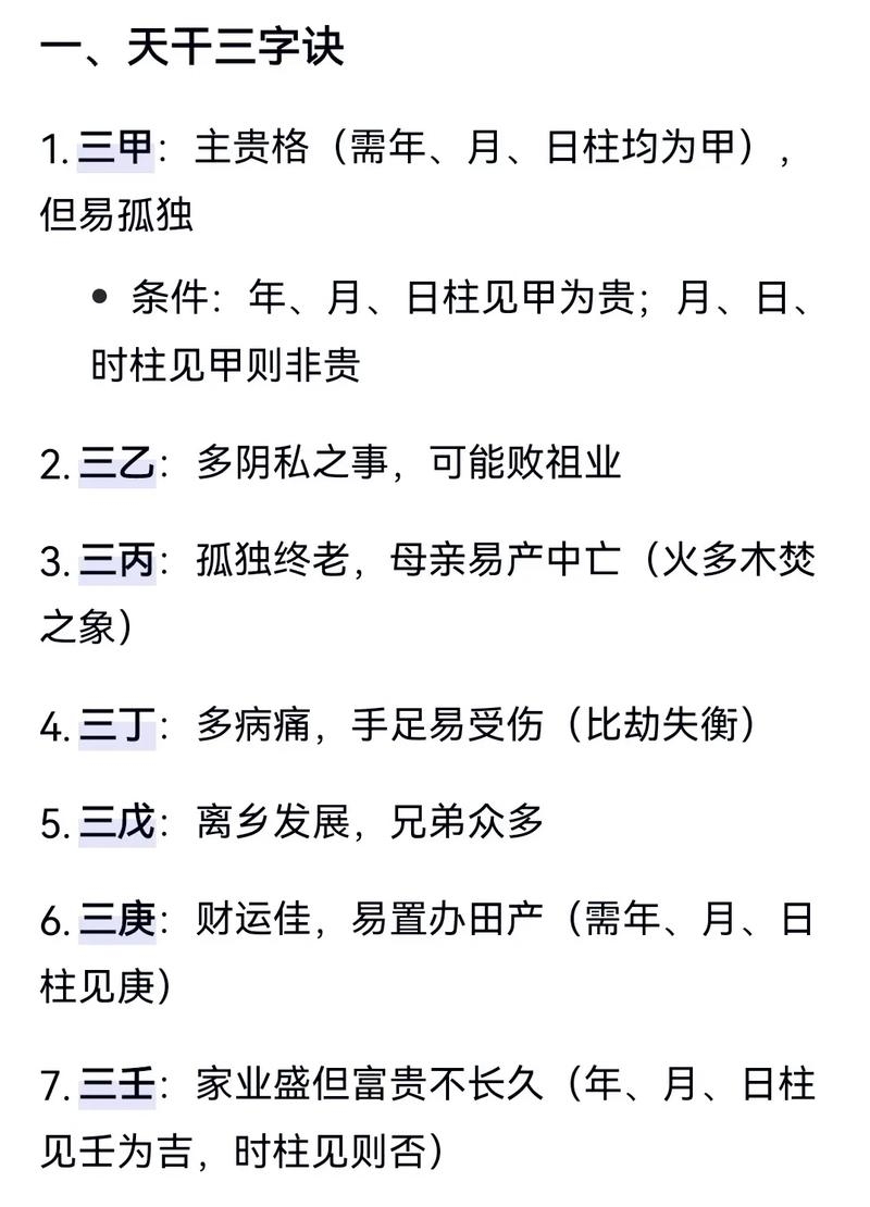 中华预测网四柱八字排盘—探寻古代智慧的现代应用插图