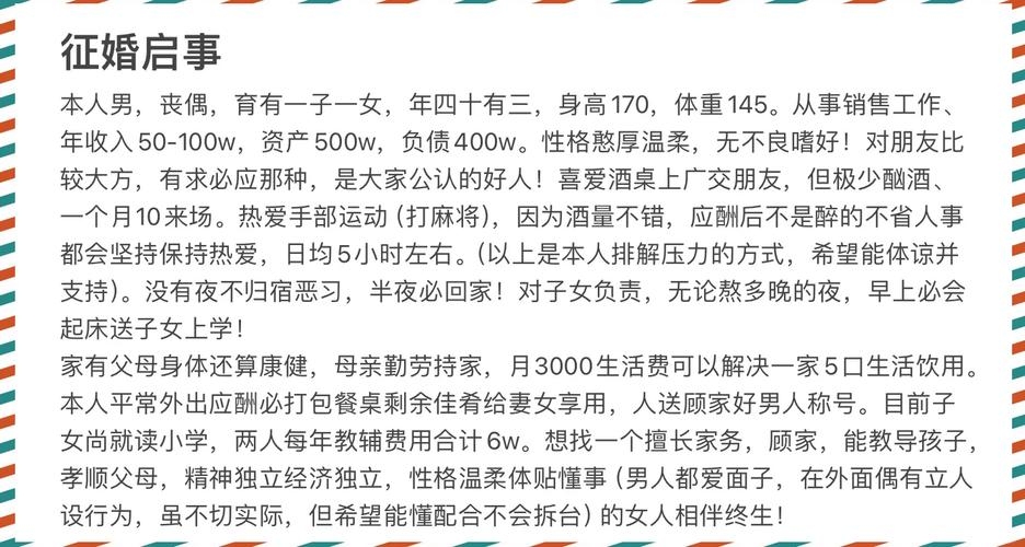 中老年征婚需警惕，真实信息，谨慎选择平台插图