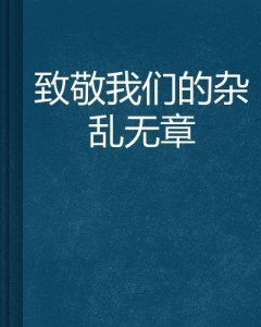 杂乱无章的生肖之谜插图