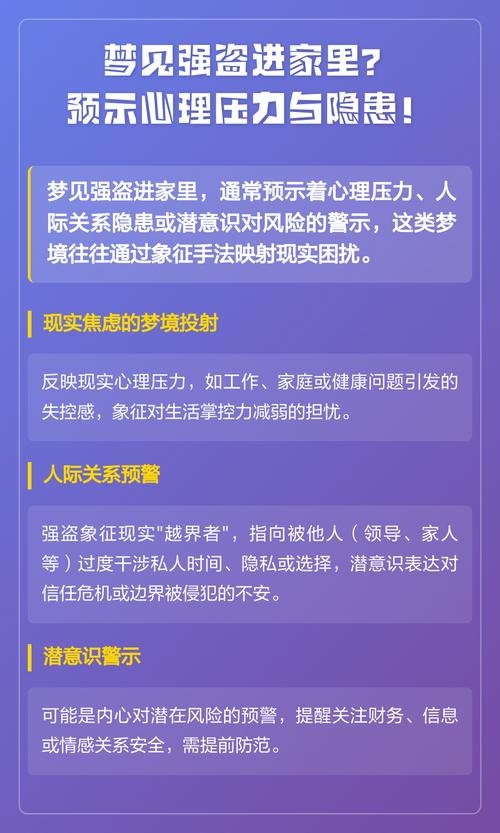 做梦梦见强盗，梦境背后的深层含义与解析插图