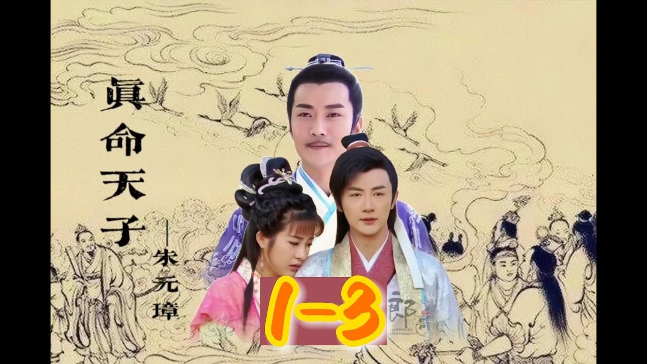 真命天子，生肖之谜插图