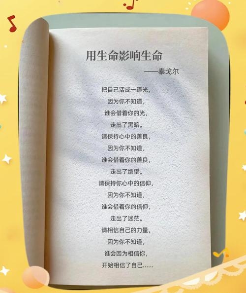 最美丽的名字，书写生命故事的诗篇插图