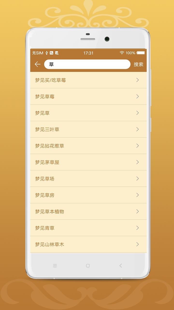 最全的解梦大全免费插图