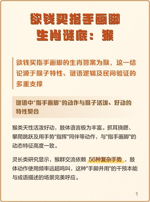 指手画脚与生肖之谜插图 指手画脚与生肖之谜插图