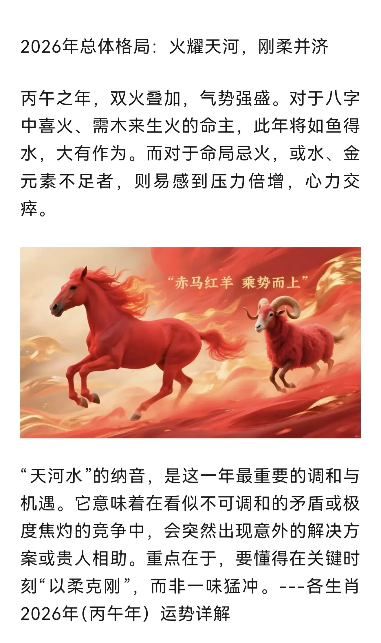 坐收渔利的生肖—智慧与机遇的完美结合插图