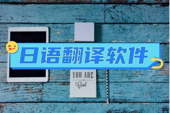 中文翻译日文在线翻译的便捷与优势插图