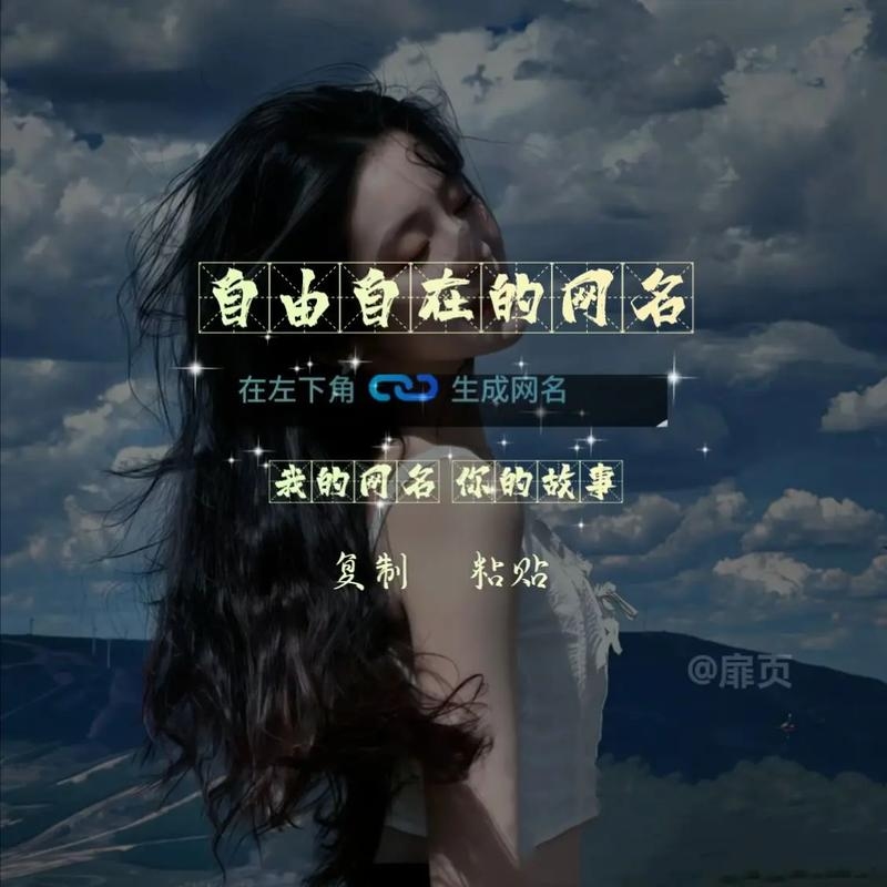 在网名的背后，探索关于人生的无限可能插图