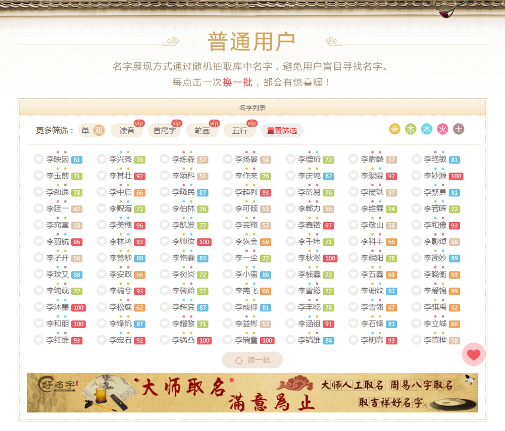 怎么查名字的好坏插图