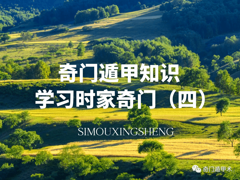 张志春奇门遁甲视频解析插图