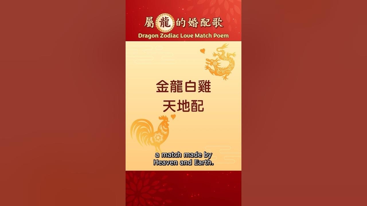 最佳婚配与年份，龙女婚姻多吉。插图