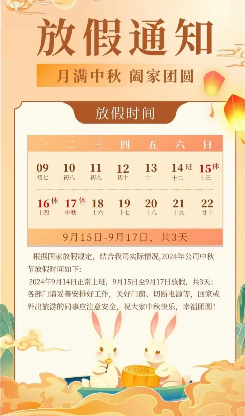 中秋节法定假日天数及相关安排探讨插图 中秋节法定假日天数及相关安排探讨插图