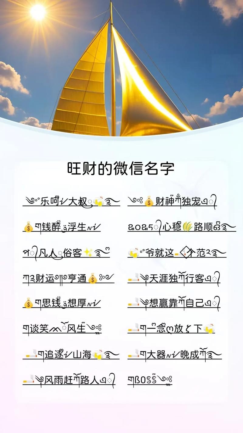 最吉利旺财微信名推荐插图 最吉利旺财微信名推荐插图