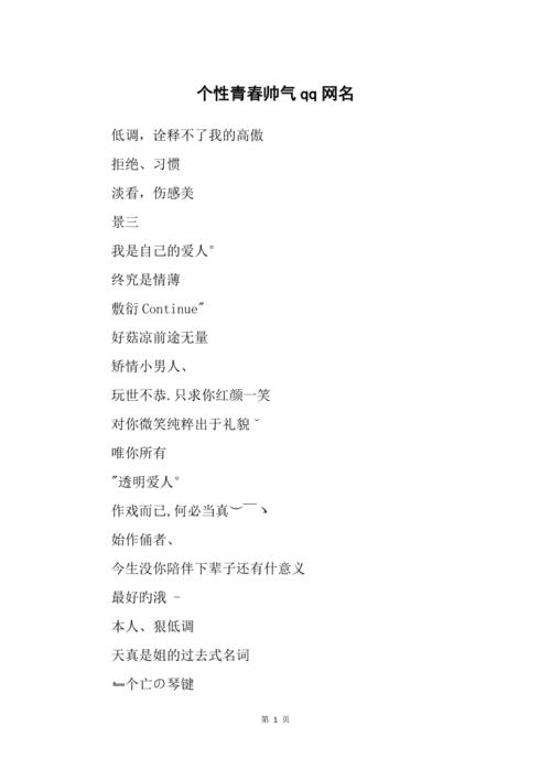 最帅气的网名，点亮人心的青春之花插图