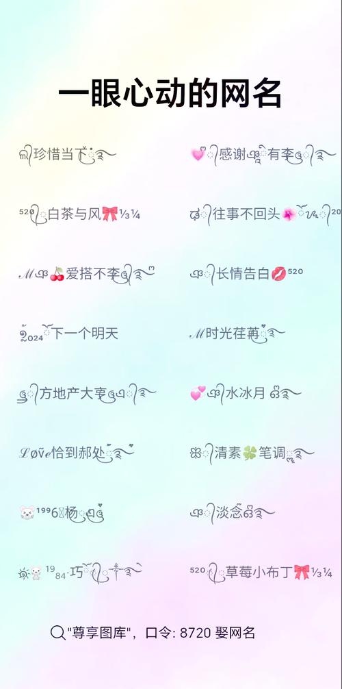 最撩人的网名，让心跳在文字间起舞插图