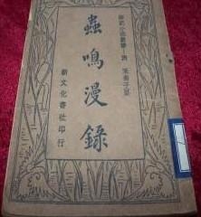 张皇失措与生肖插图