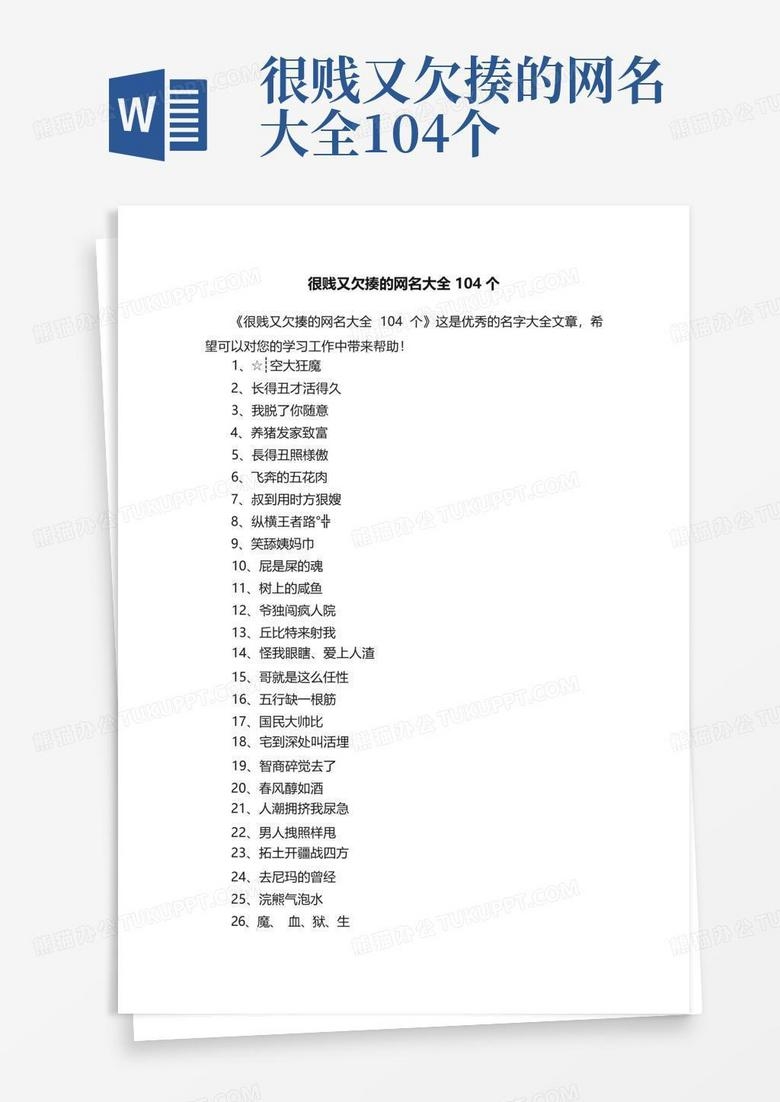 最贱网名解析插图