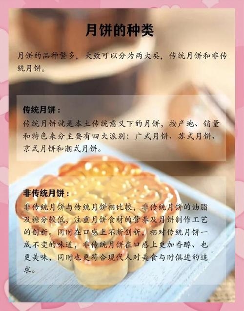 中秋佳节，月饼的寓意与传承插图