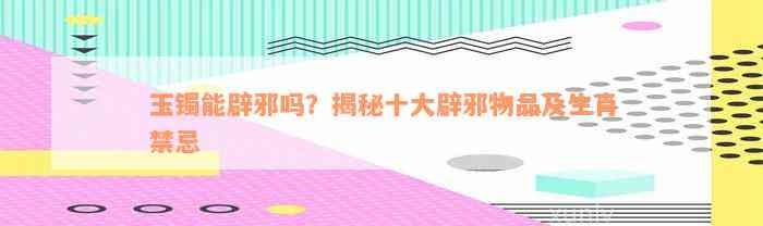 自欺欺人生肖揭秘插图
