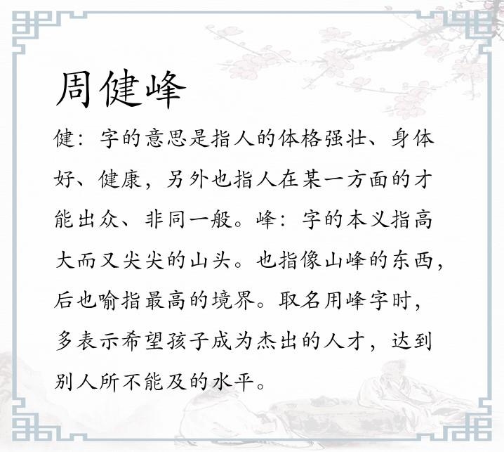 周姓男孩独特名字，寓意丰富文化韵味插图