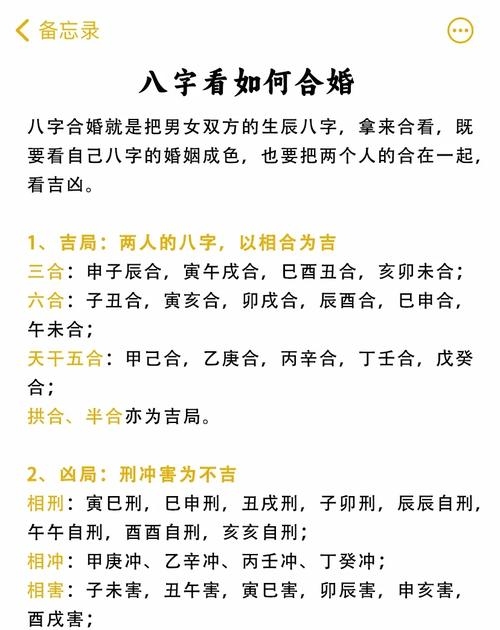 周易八字合婚，古老智慧在现代婚姻中的新解插图