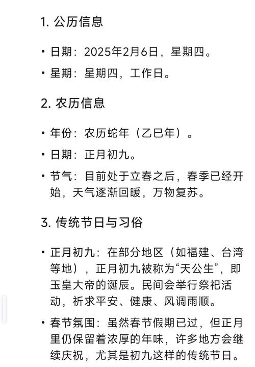 正月初九是否为黄道吉日插图