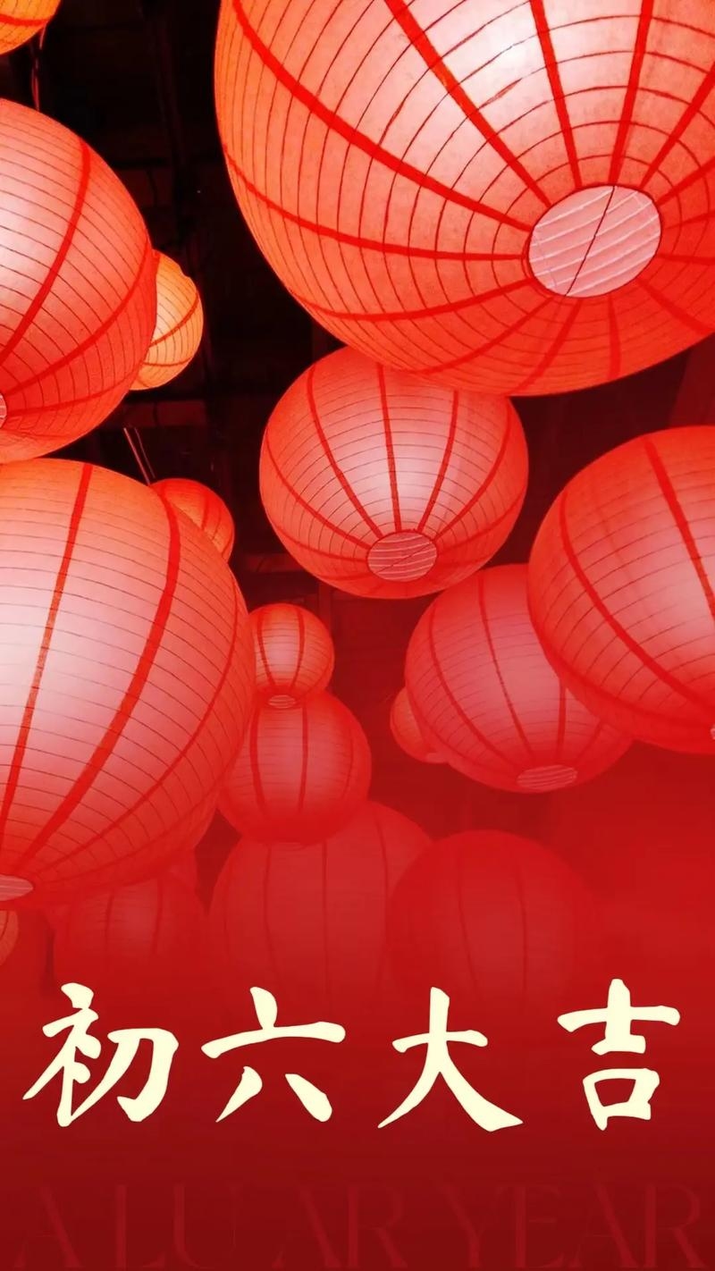 正月初六，传统与现代的交融之日插图