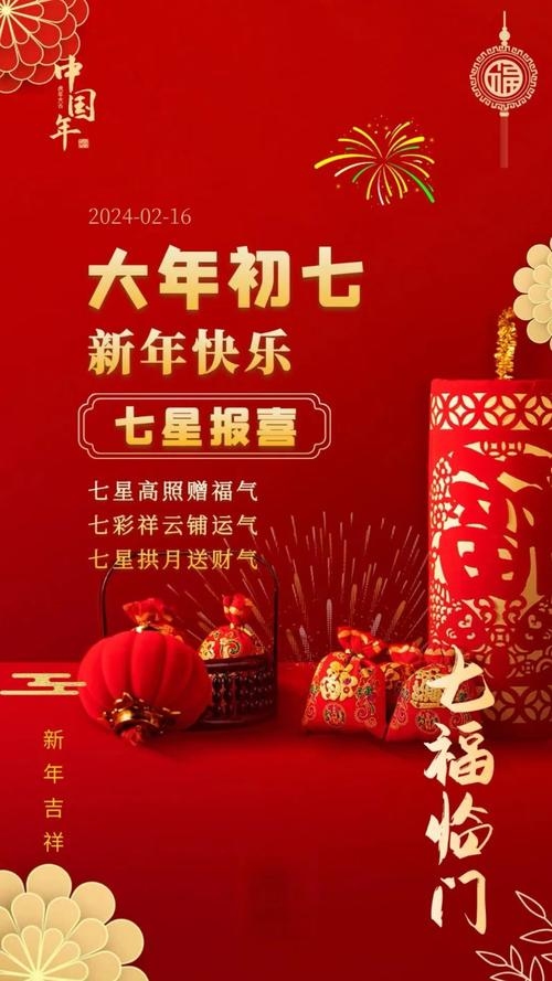 正月初七吉利吗需结合时辰与属相选择插图