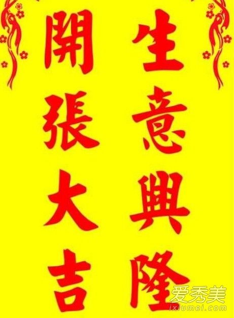 正月初七是否为黄道吉日之探讨插图