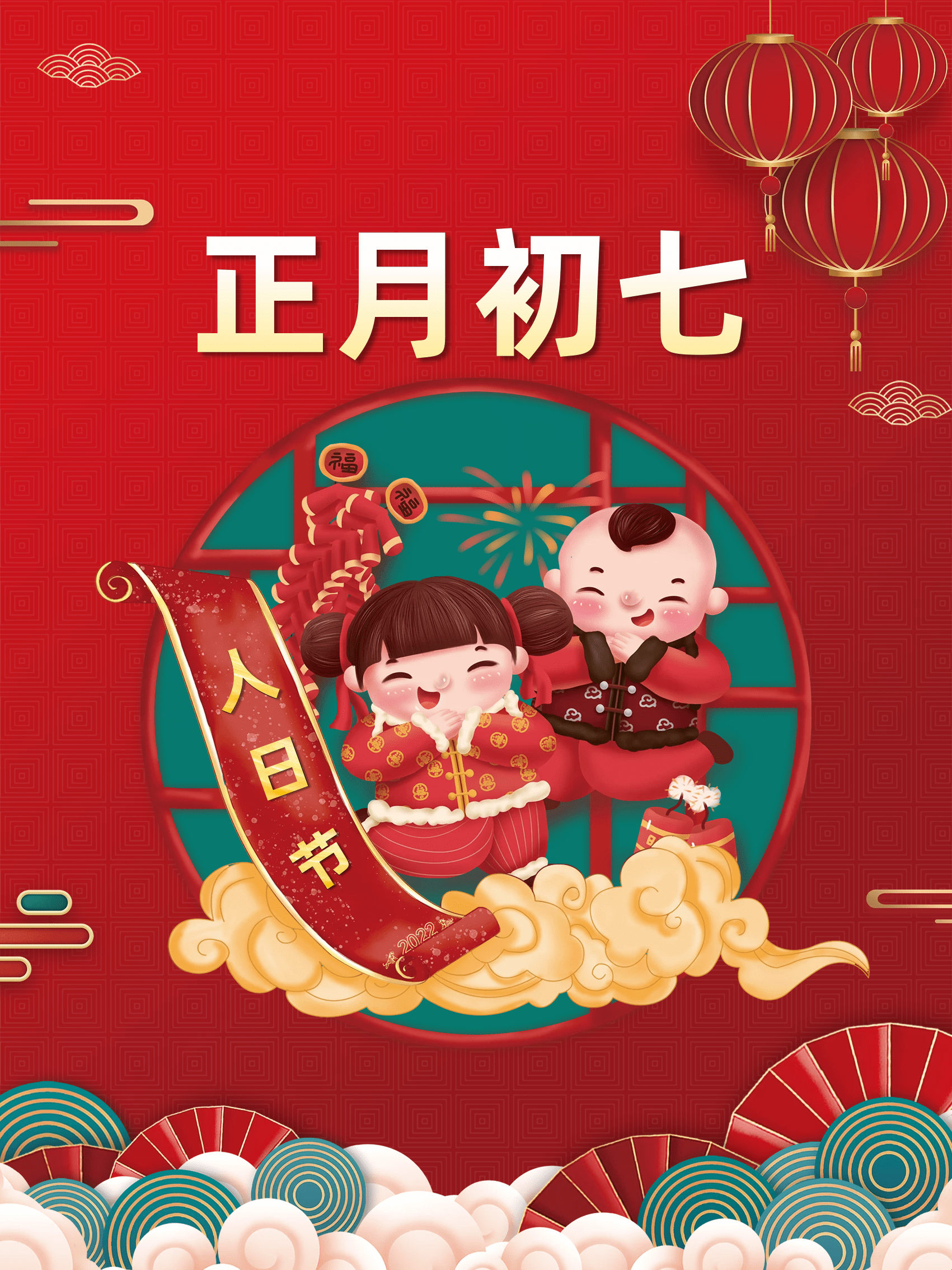 正月初七,传统习俗中的忌讳日子插图 正月初七,传统习俗中的忌讳日子插图