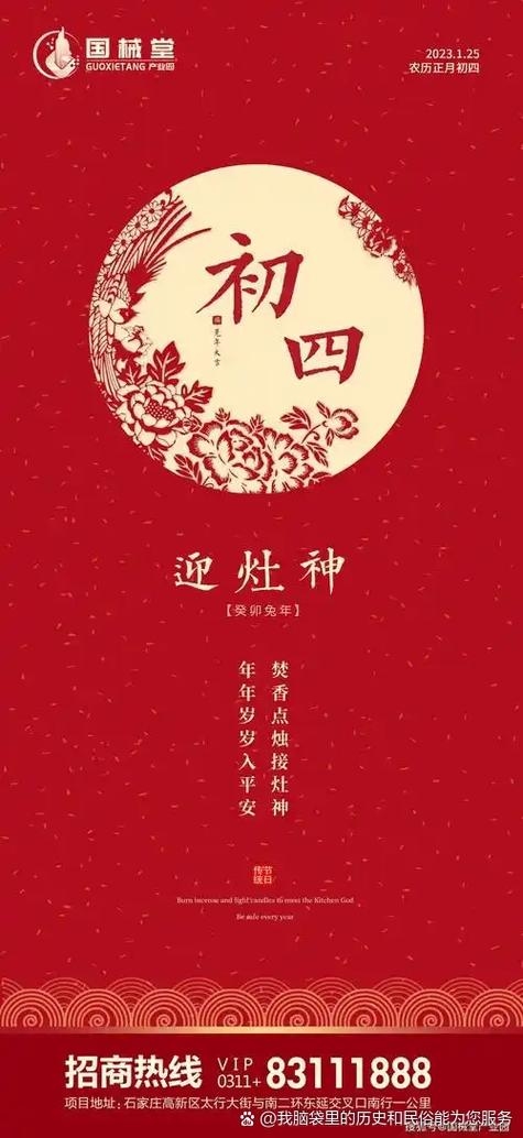正月初四—传统佳节的重要日子插图