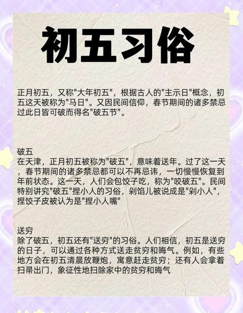 正月初五，传统佳节中的自然与文化礼赞插图