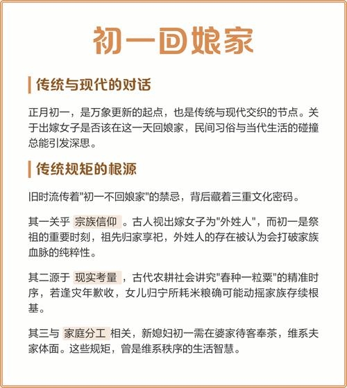 正月初一回娘家吉利吗？传统习俗与现代解读插图