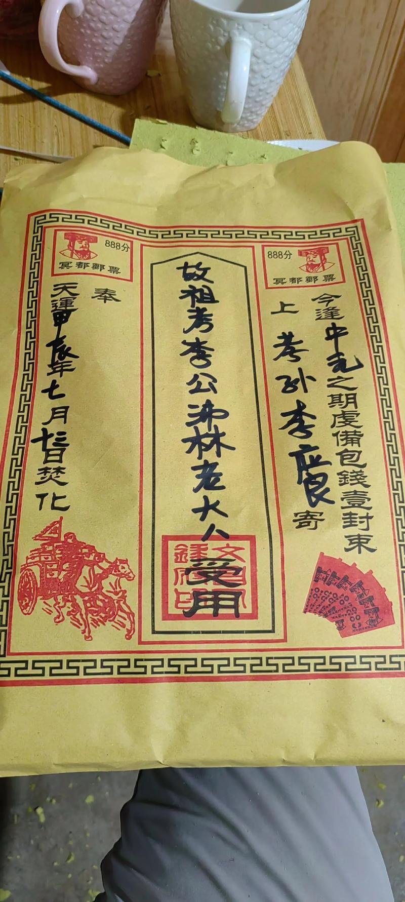 中元节包袱书写格式插图