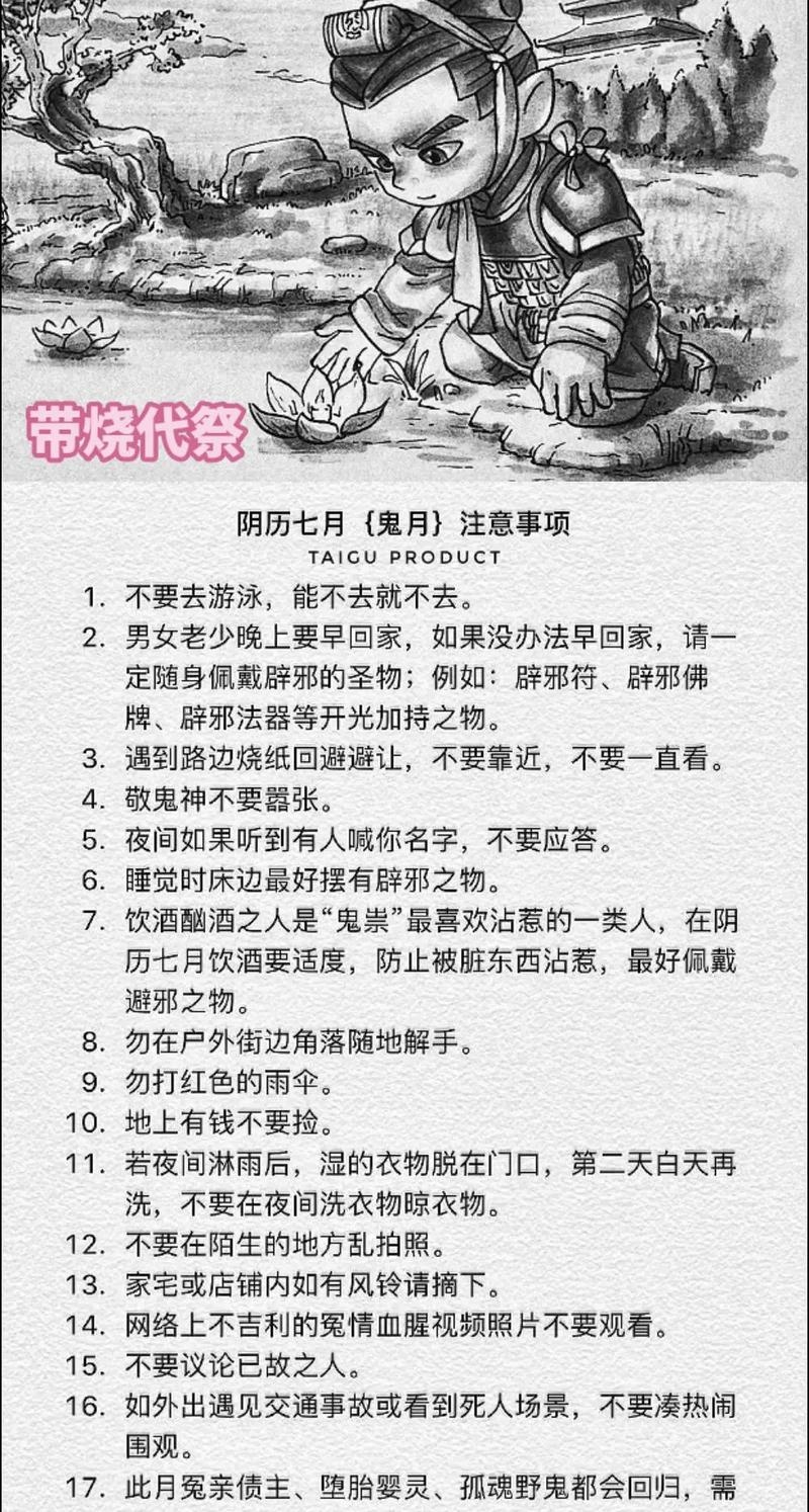 中元节鬼魂传说，迷信还是文化？插图
