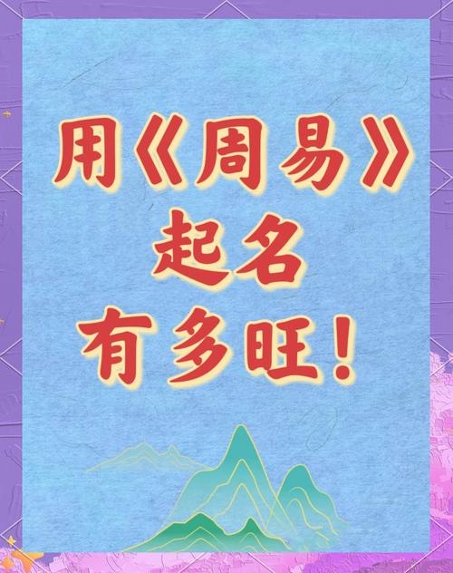 周易起名软件破解版，探索与警示插图