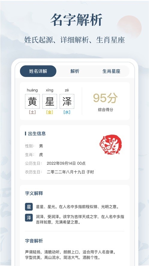 周易起名软件，专业命名，五行分析插图