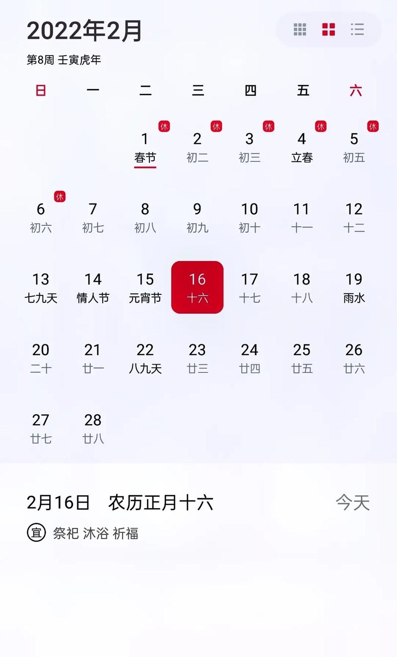 正月十六是几月几日?插图