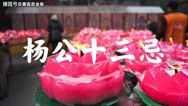 正月十三，传统习俗与节日意义插图