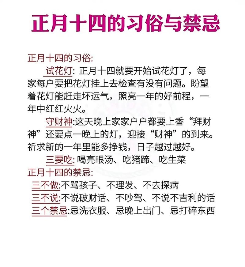 正月十四的风俗与禁忌插图