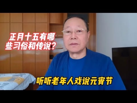 正月十五是否是法定假日？插图