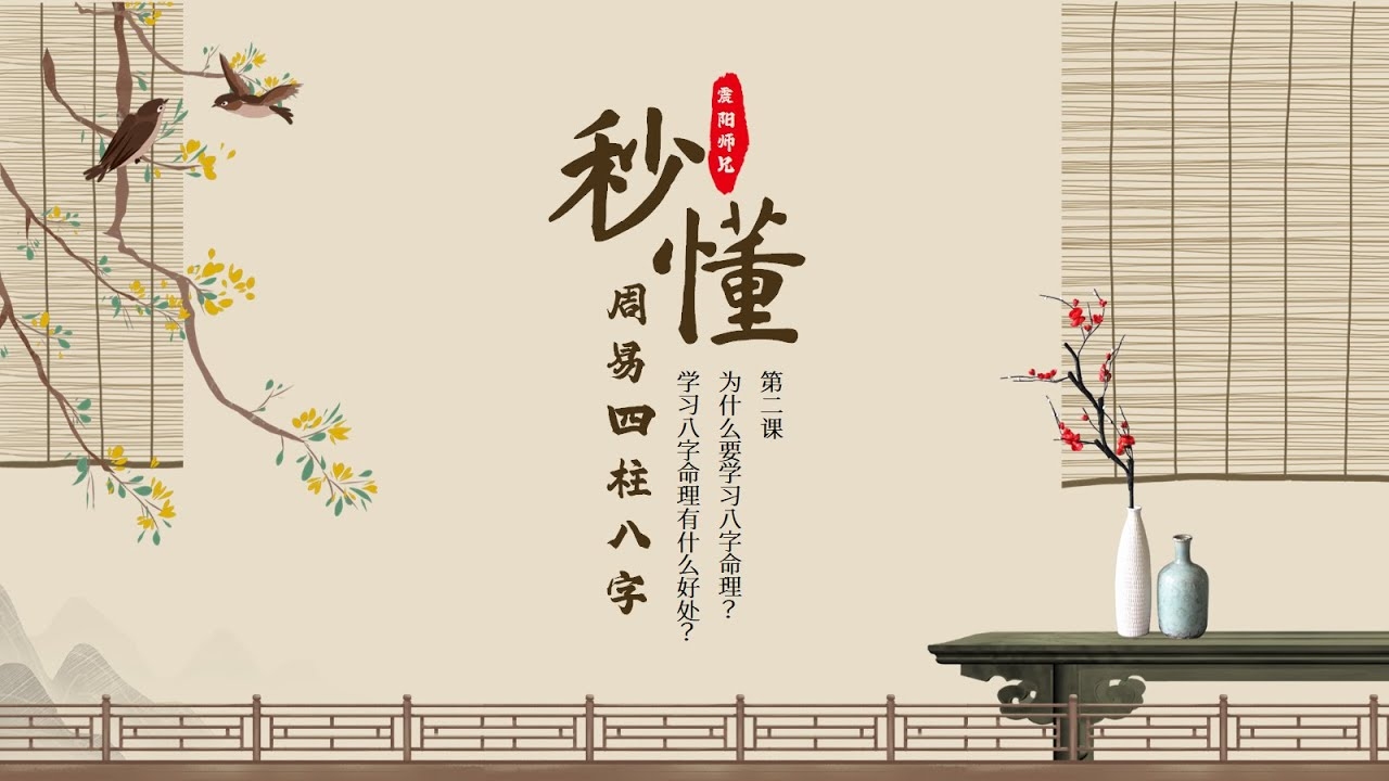 周易四柱八字算命命理，探寻古代智慧的命理之谜插图