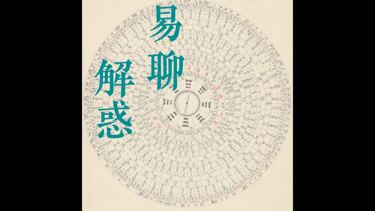 周易算卦，其准确性探析插图