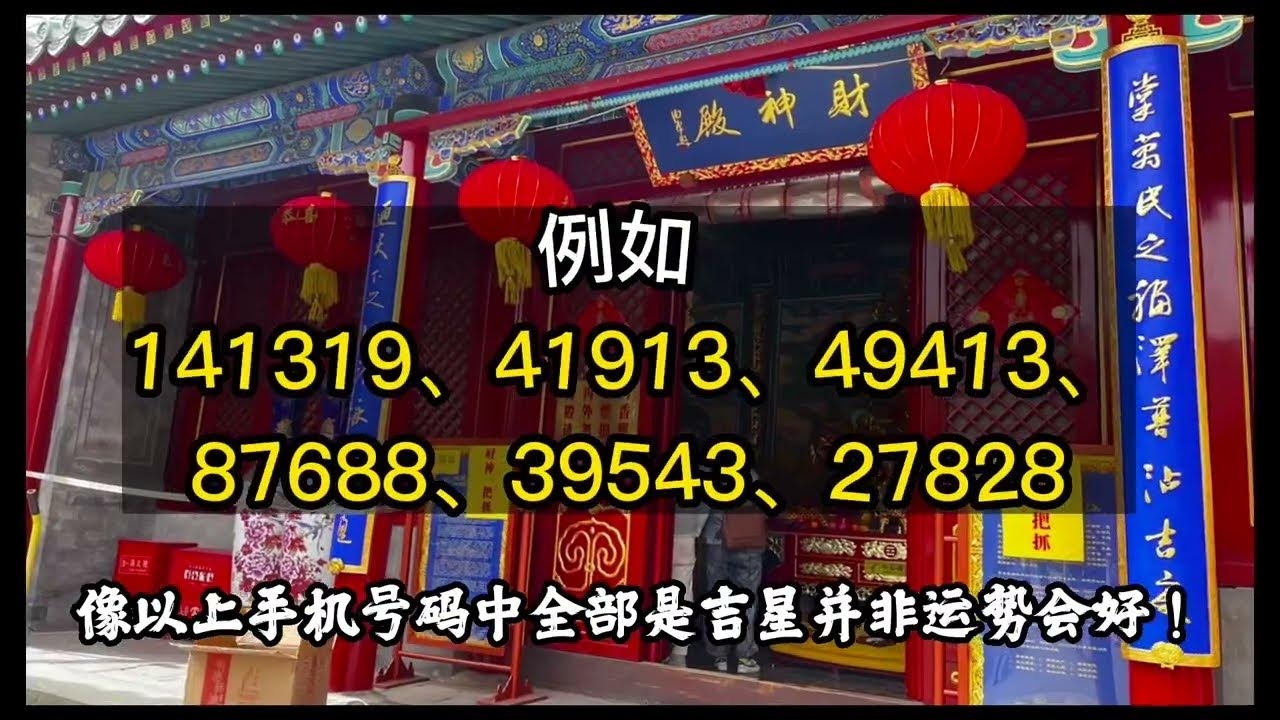 周易测算手机号推荐，需理性消费！插图