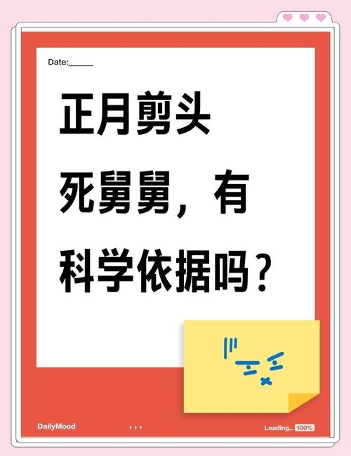 正月剪头发讲究与习俗插图