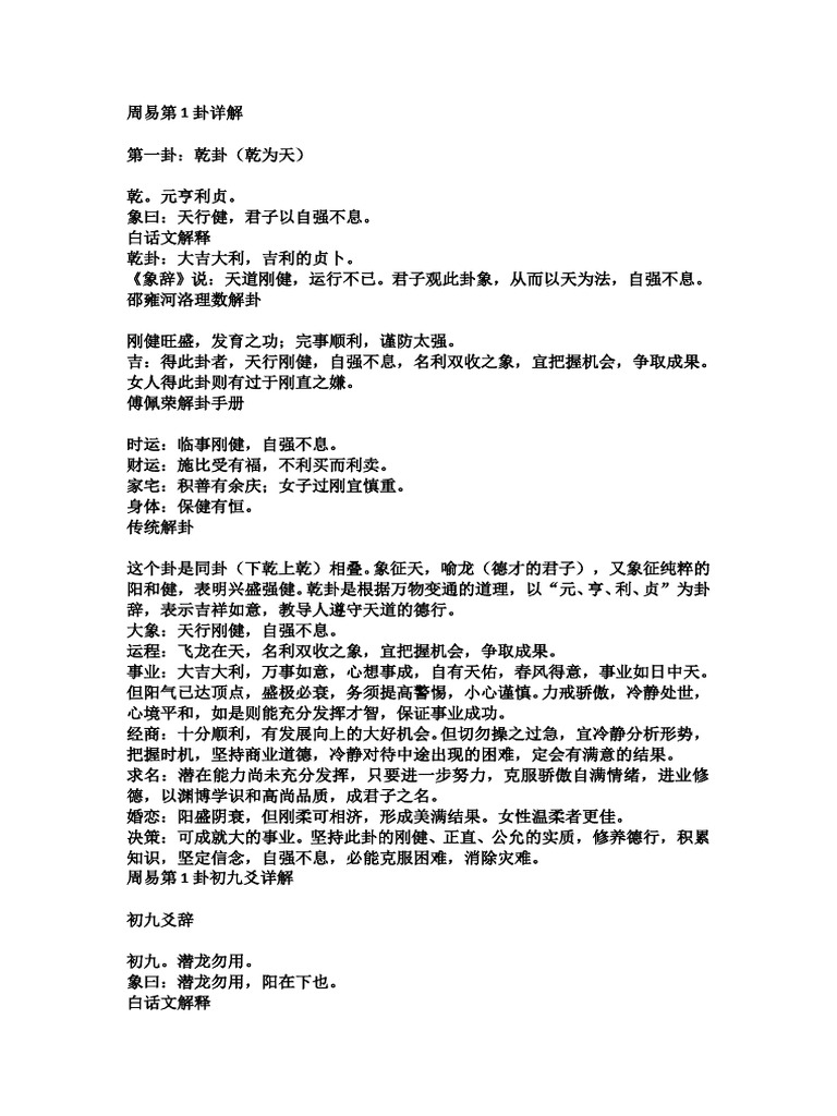 周易卜卦方法，解码命运奥秘的智慧探索插图