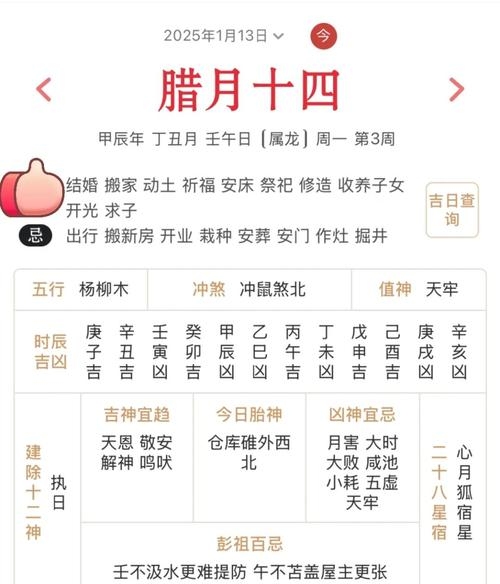 最准确的老黄历查询插图 最准确的老黄历查询插图